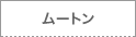 ���[�g��